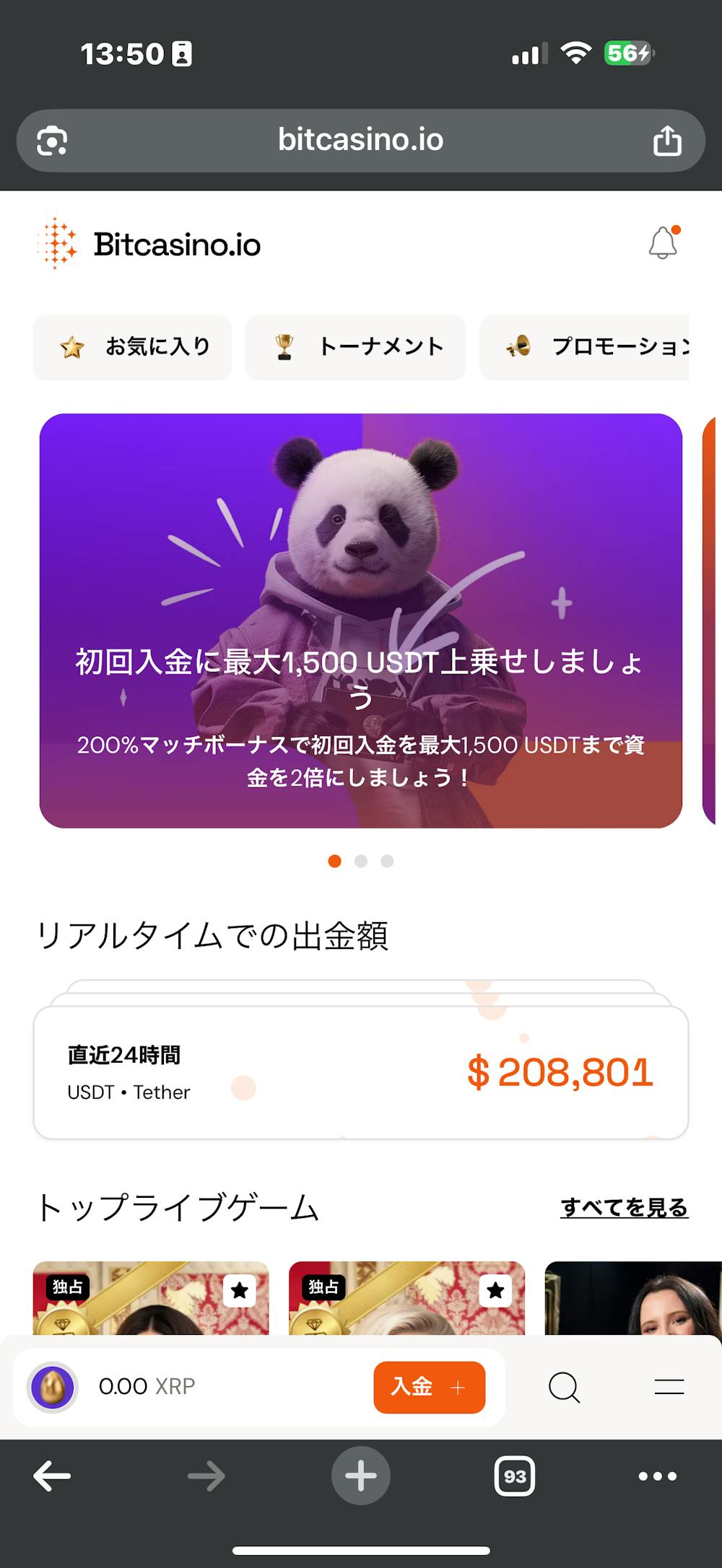 ビットカジノにログインして残高を開く