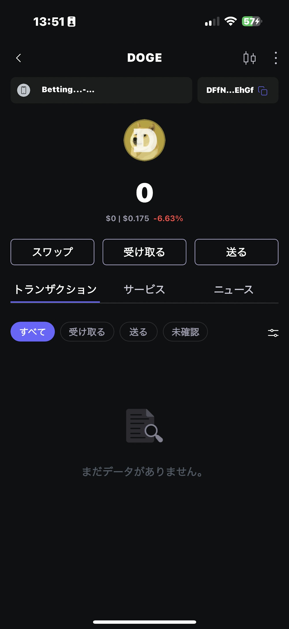ドージの送金画面に進む