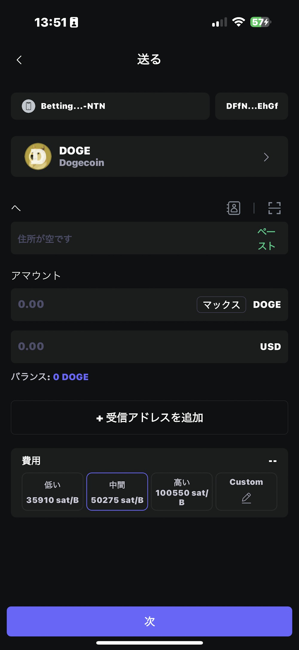 送付先アドレスや金額を入力する