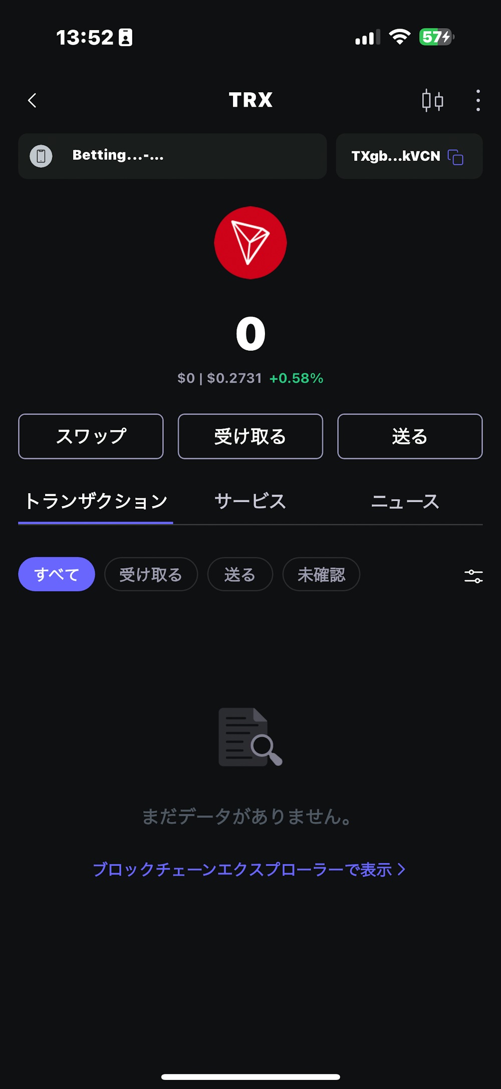 ウォレットからトロンを開く