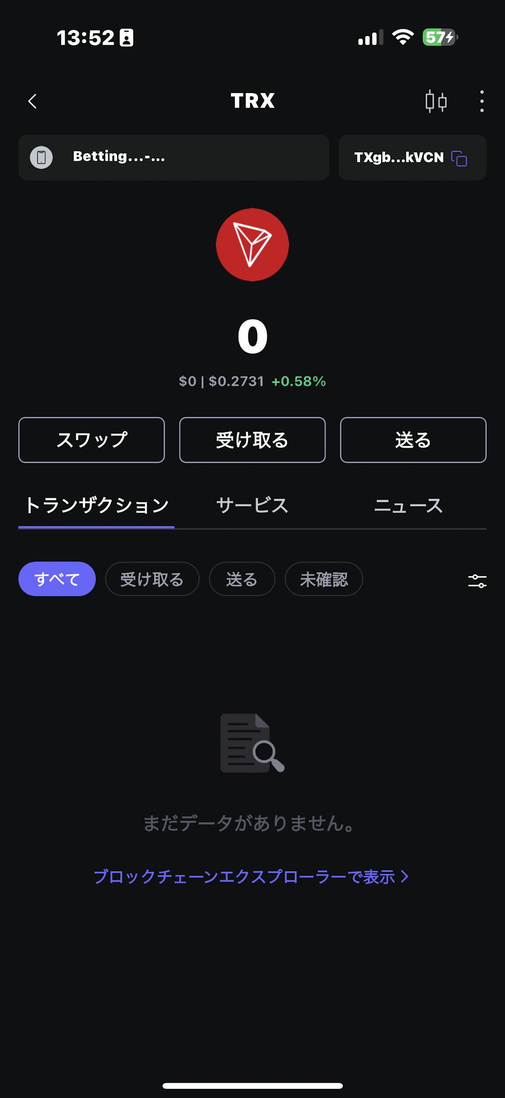 ウォレットからトロンを開く