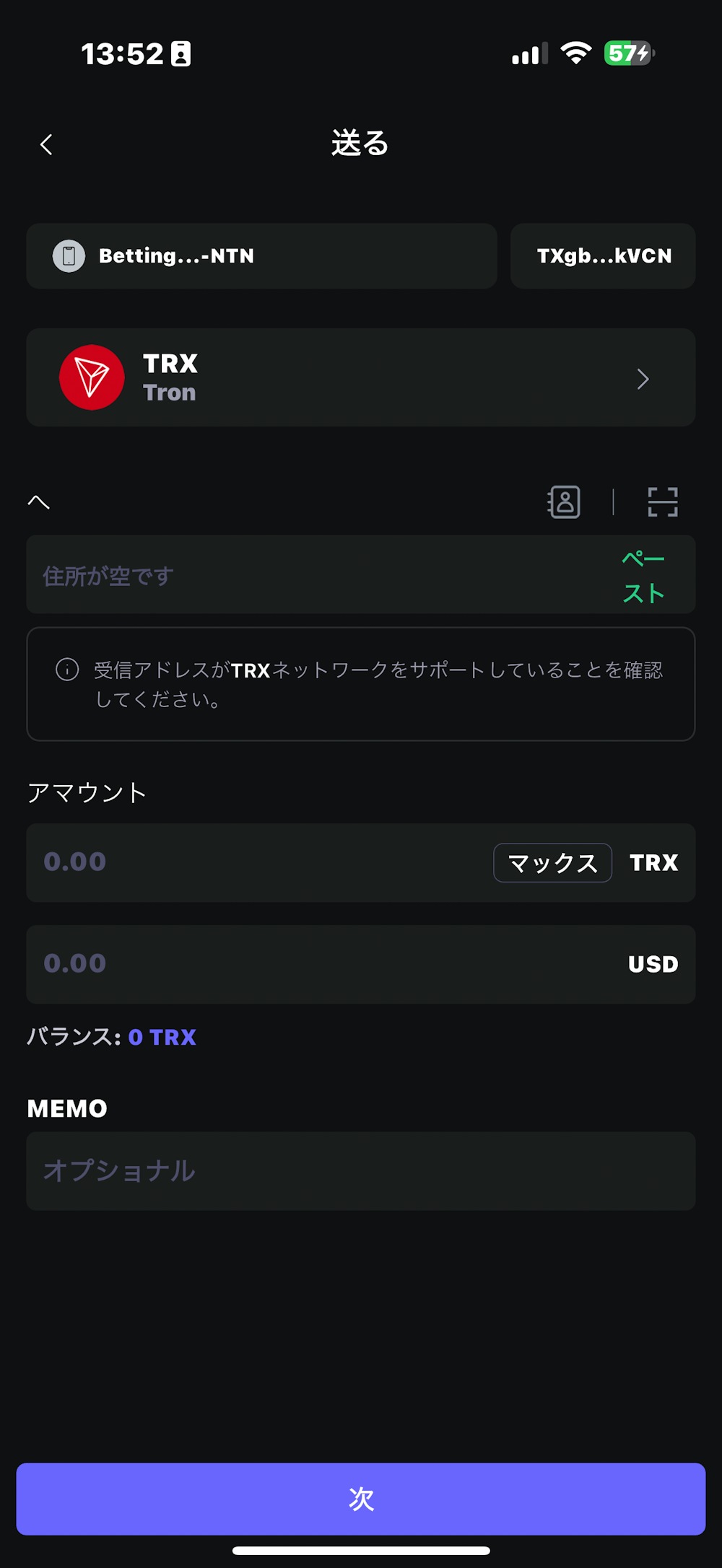 送付先アドレスや金額を入力する