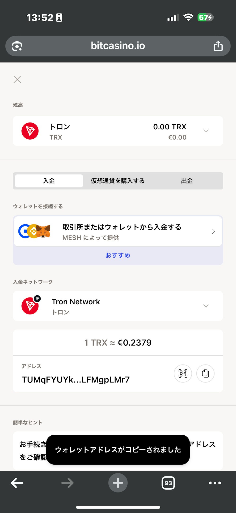 送金先アドレスを取得する