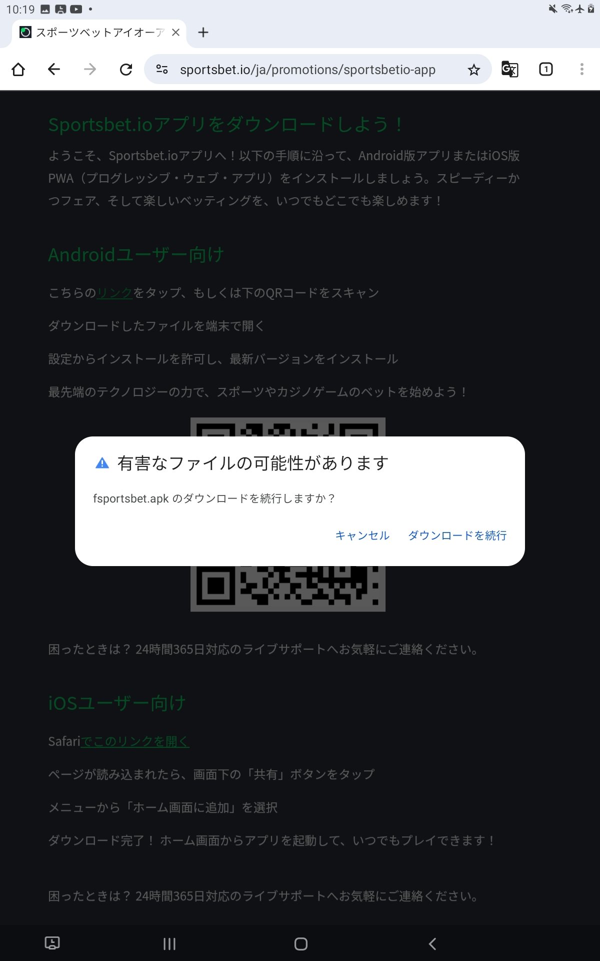APK ファイルをダウンロードする