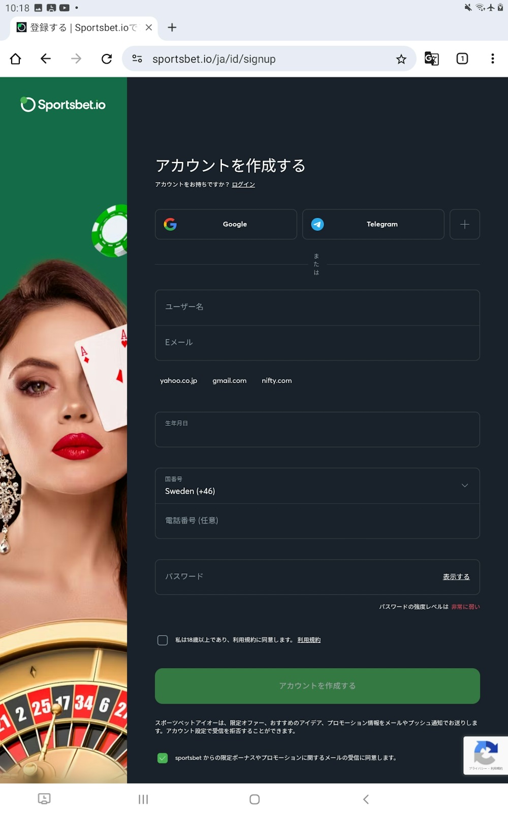 スポーツベットアイオーに登録する