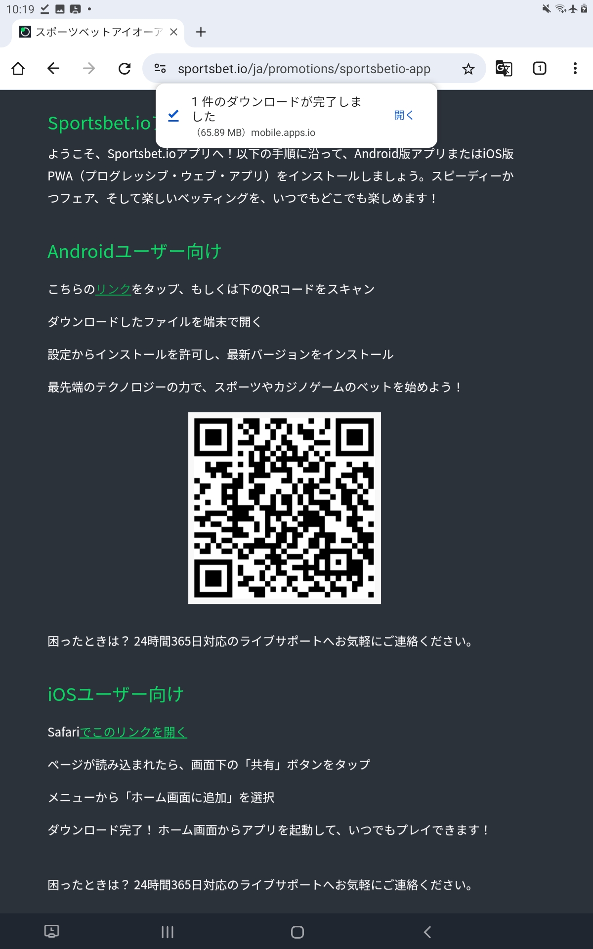 ダウンロードしたファイルを開く