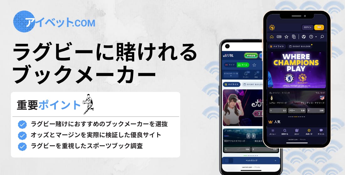 ラグビーに賭けれるブックメーカー