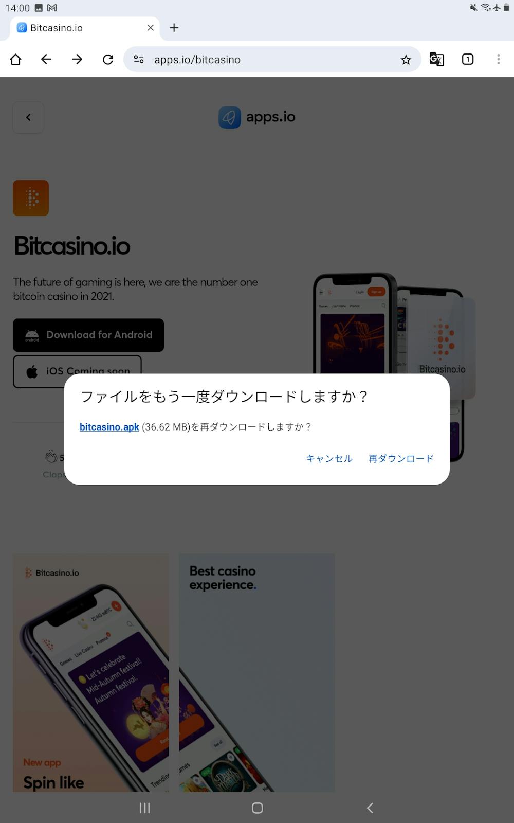 APKファイルをダウンロード
