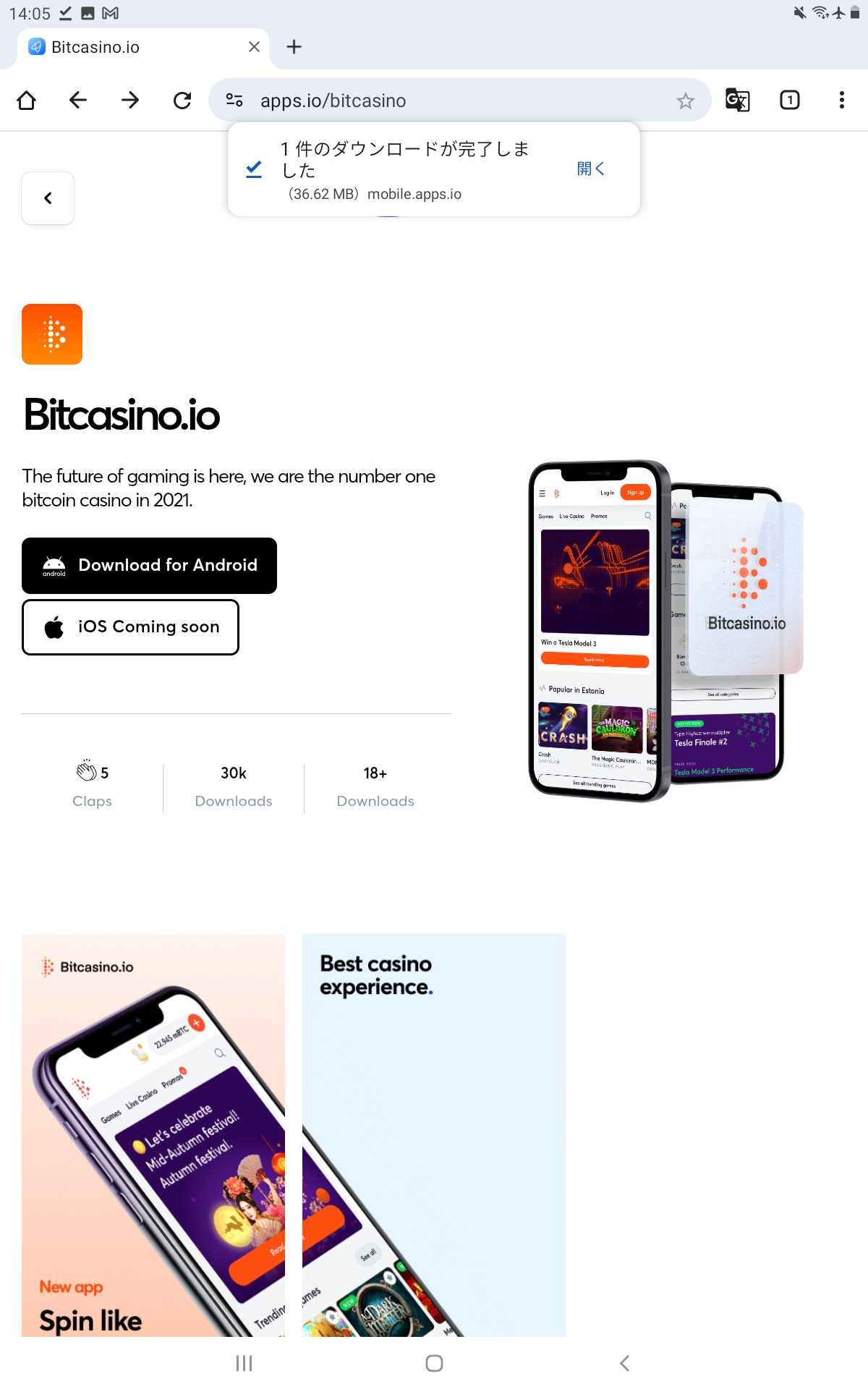 APKファイルを開く