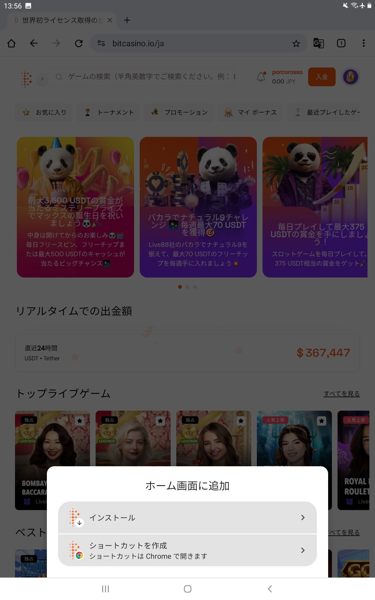 インストールを選択