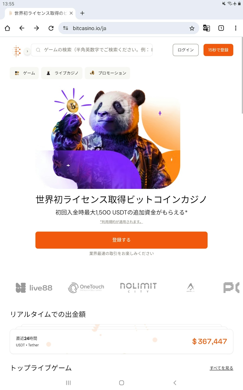 ビットカジノの公式サイトにアクセス