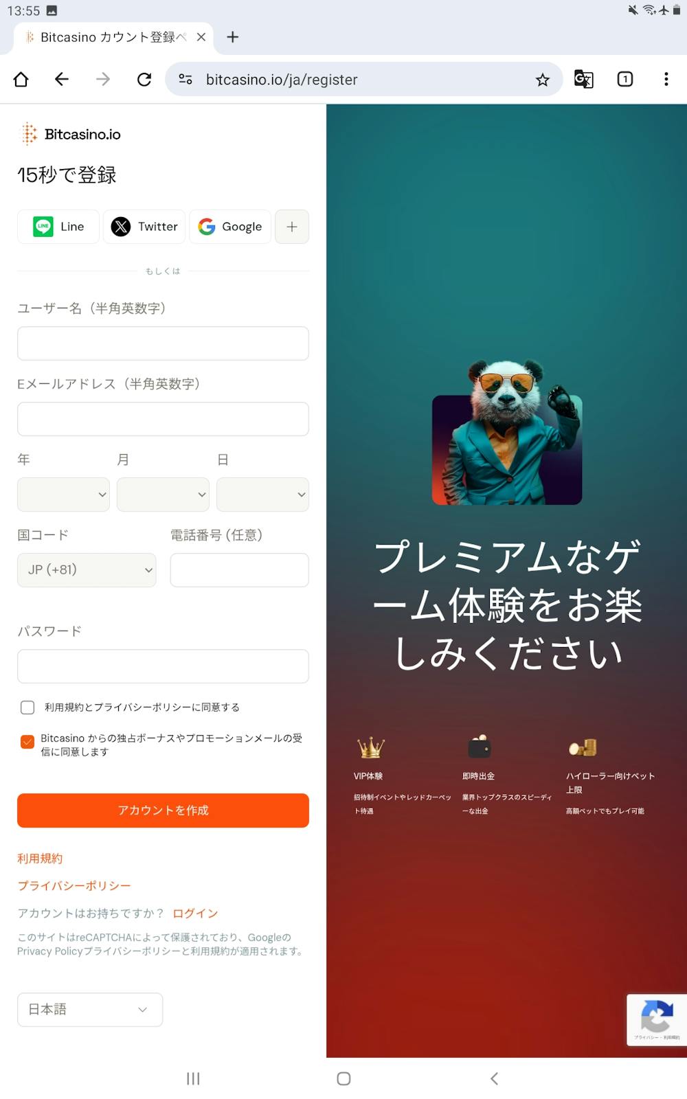 アカウントを登録