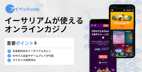 イーサリアムが使えるオンラインカジノ