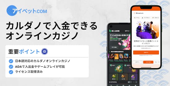 カルダノで入金できるカジノ