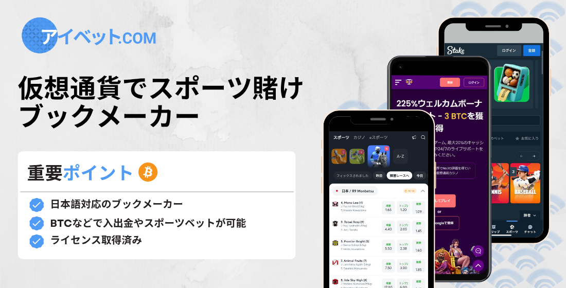 仮想通貨でスポーツ賭け ブックメーカー