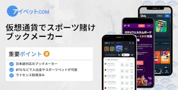仮想通貨でスポーツ賭け ブックメーカー