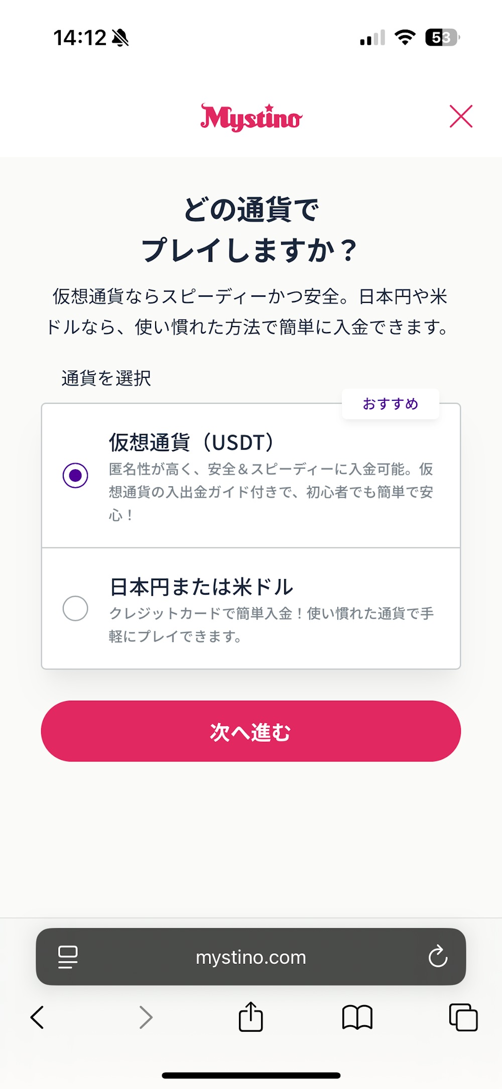ミスティーノにアカウント登録する