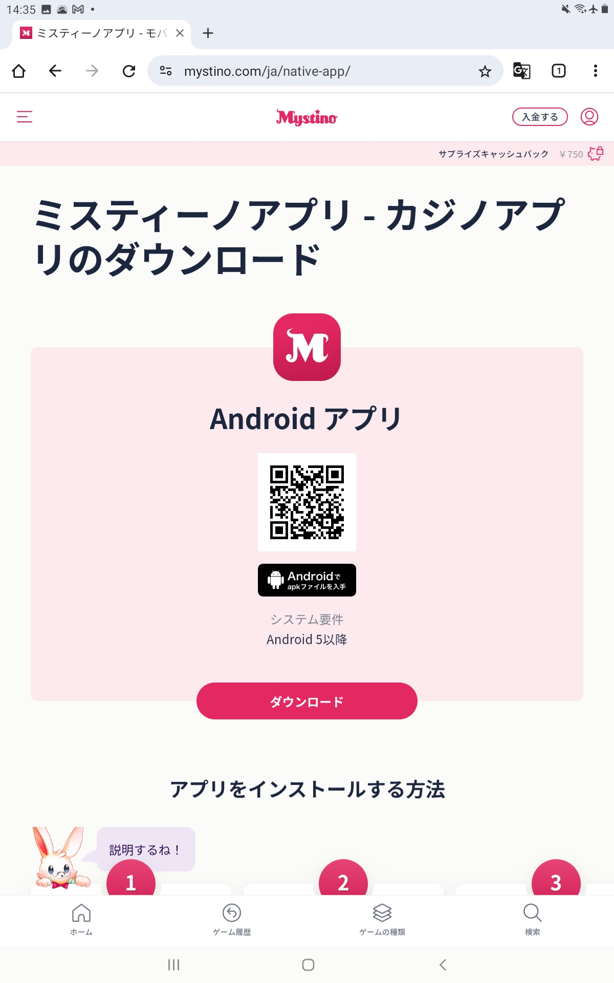 アプリページを開く