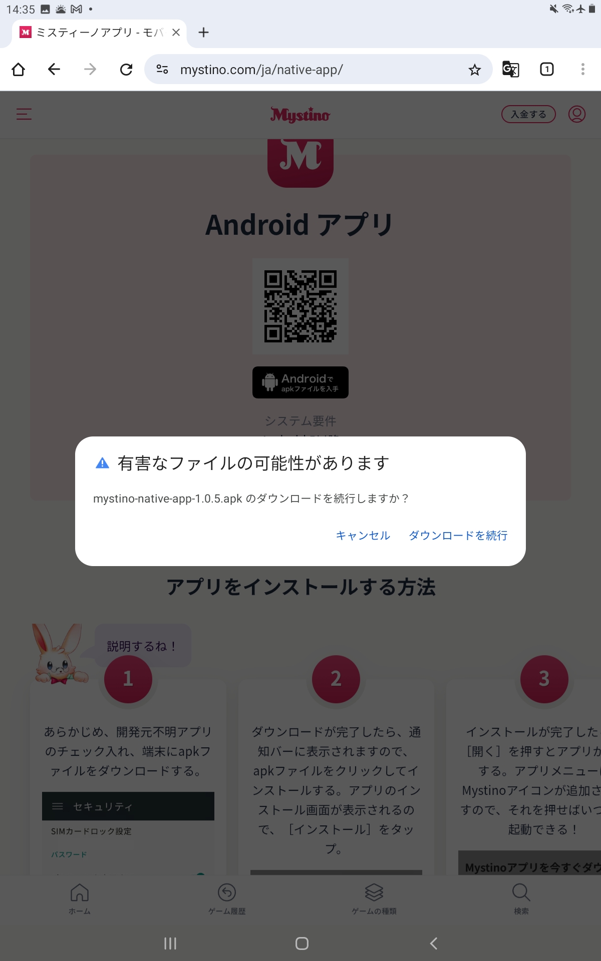 APK ファイルをダウンロードする
