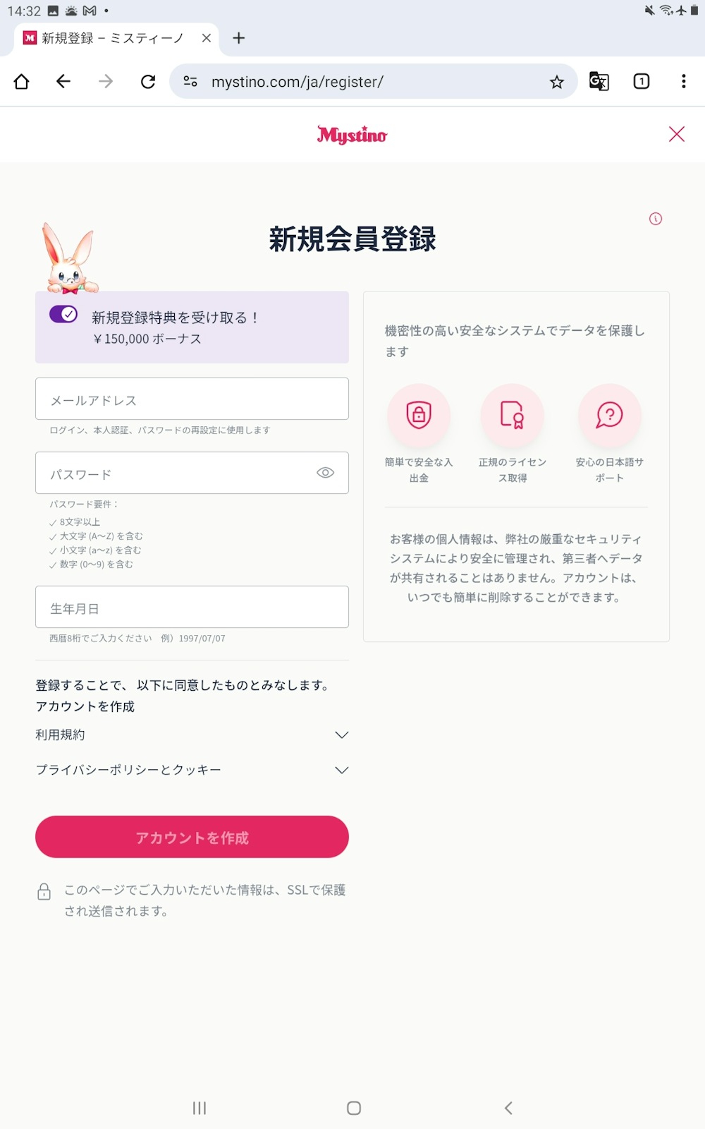ミスティーノに登録する