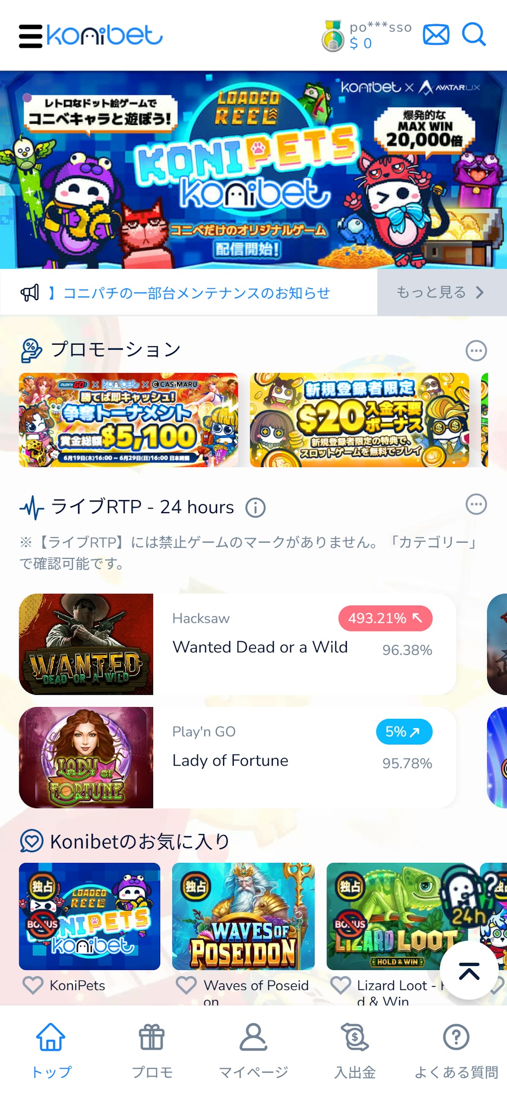 コニベット ホーム画面