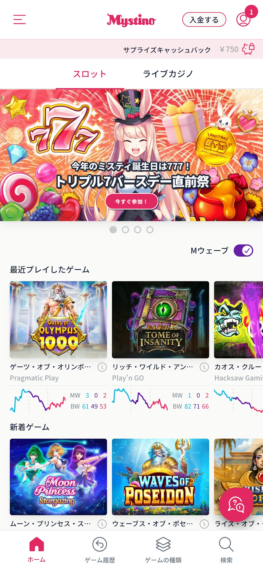 ミスティーノ ホーム画面