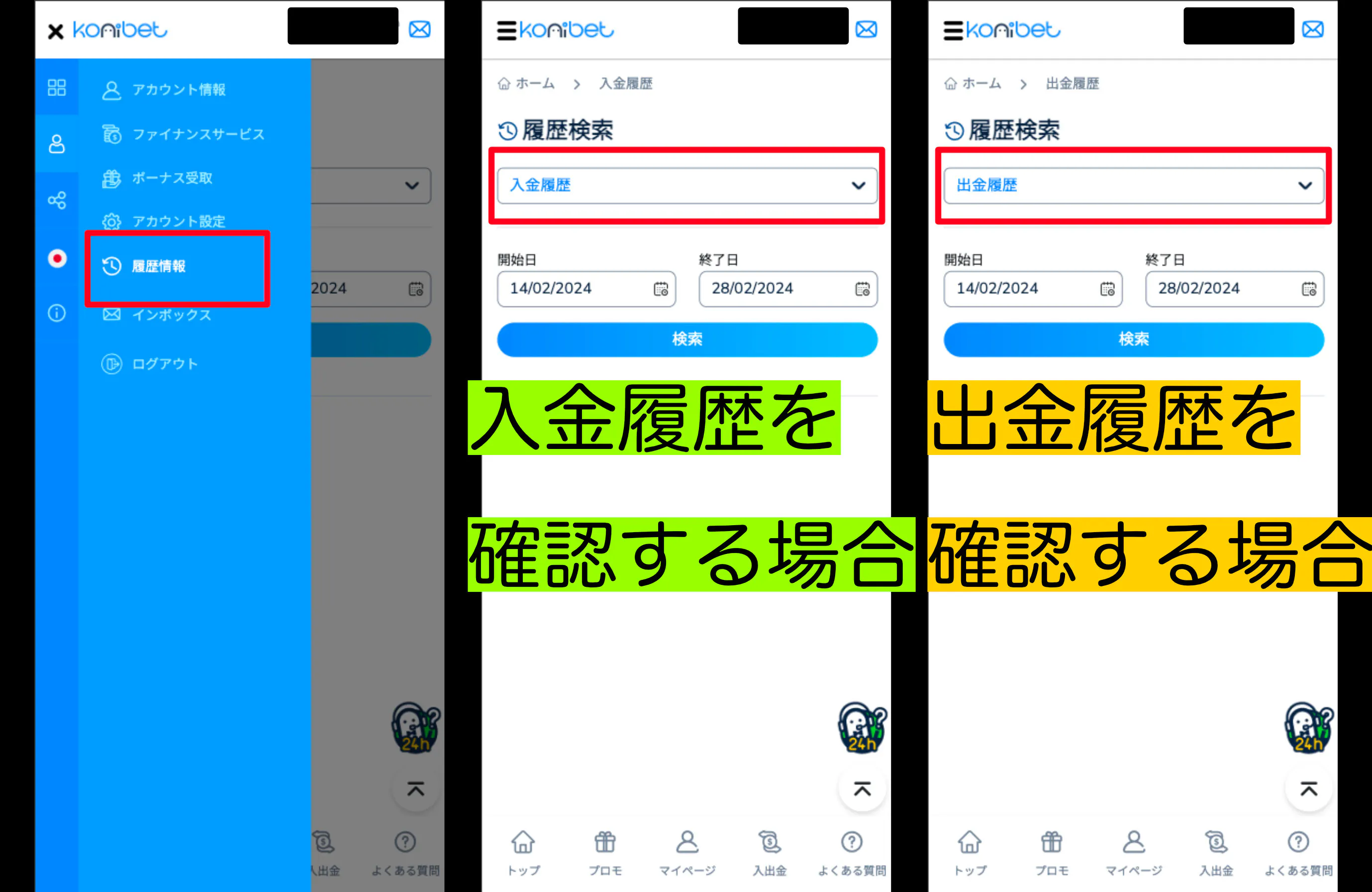 コニベット ビットコイン 入出金履歴