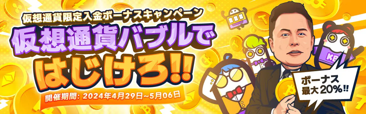 コニベット ゴールデンウィークプロモ 2024
