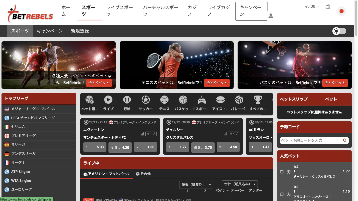 ベットレベルズ スポーツブック