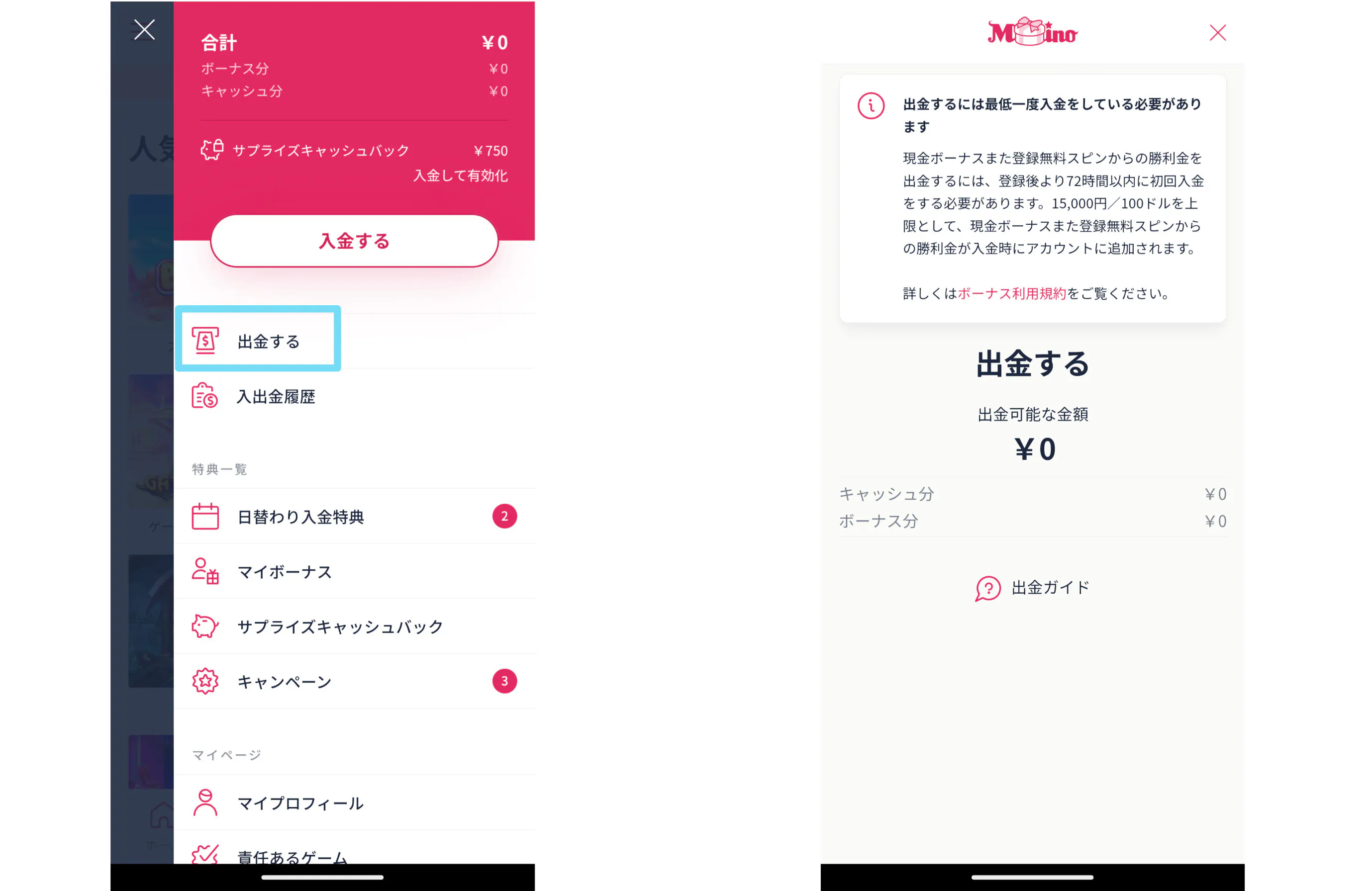 ミスティーノ 出金画面