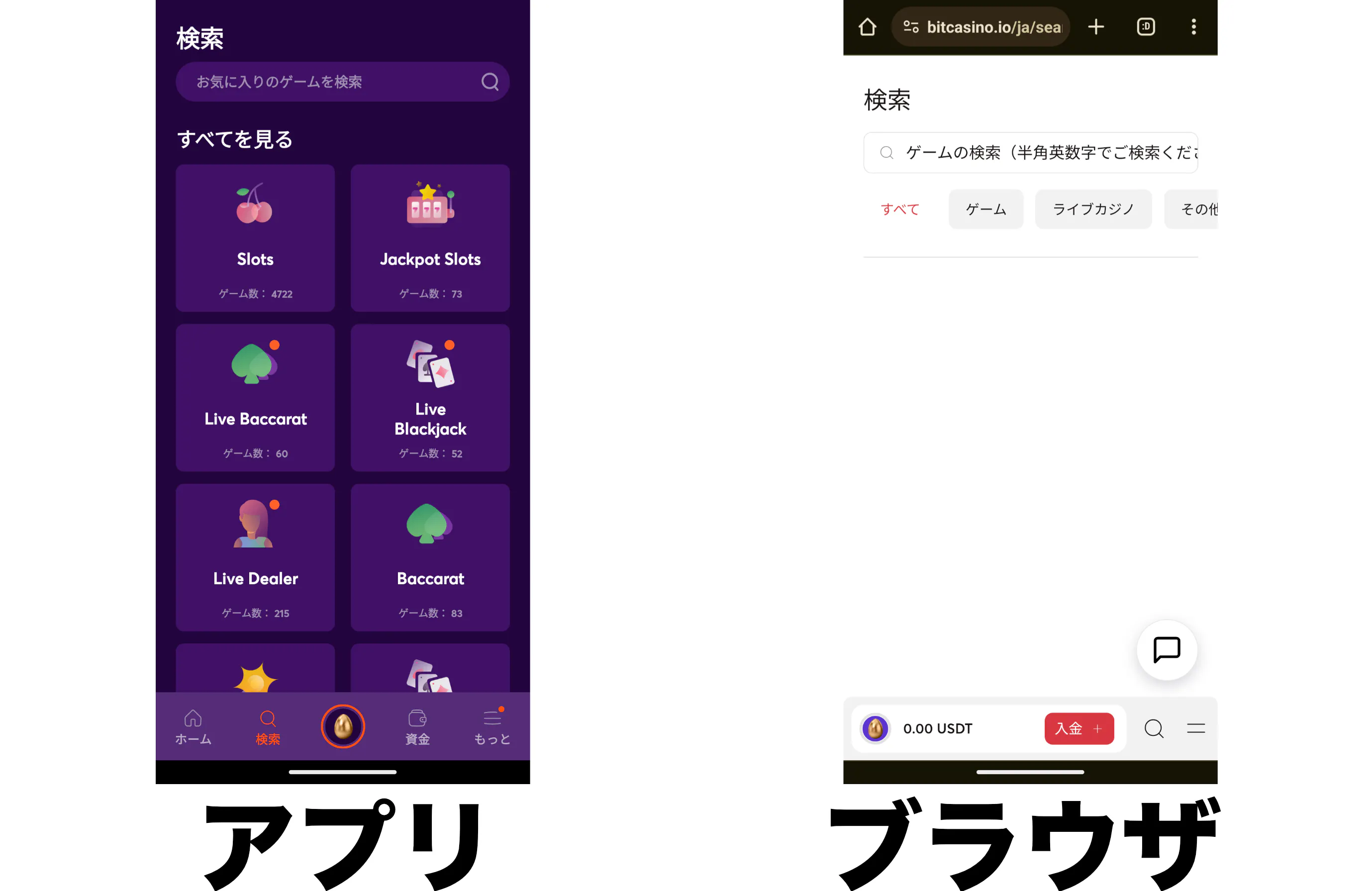 ビットカジノアプリ ゲーム検索