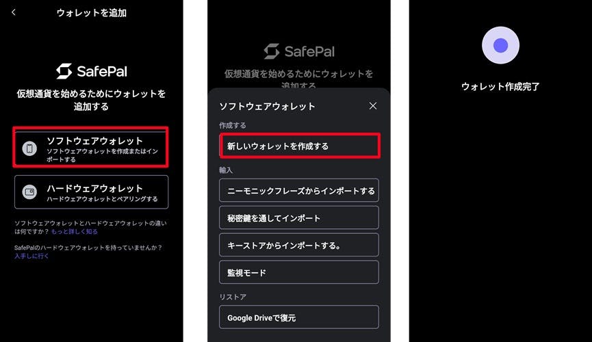 Safepal ウォレットの作成手順1