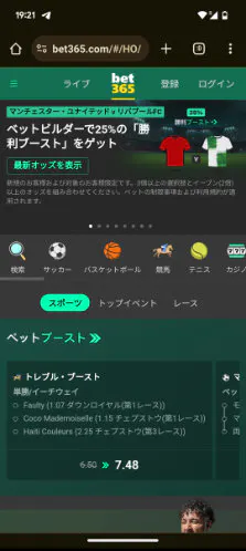 bet365 ベットブースト2