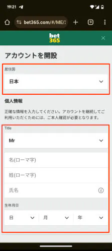 bet365 アカウント登録1