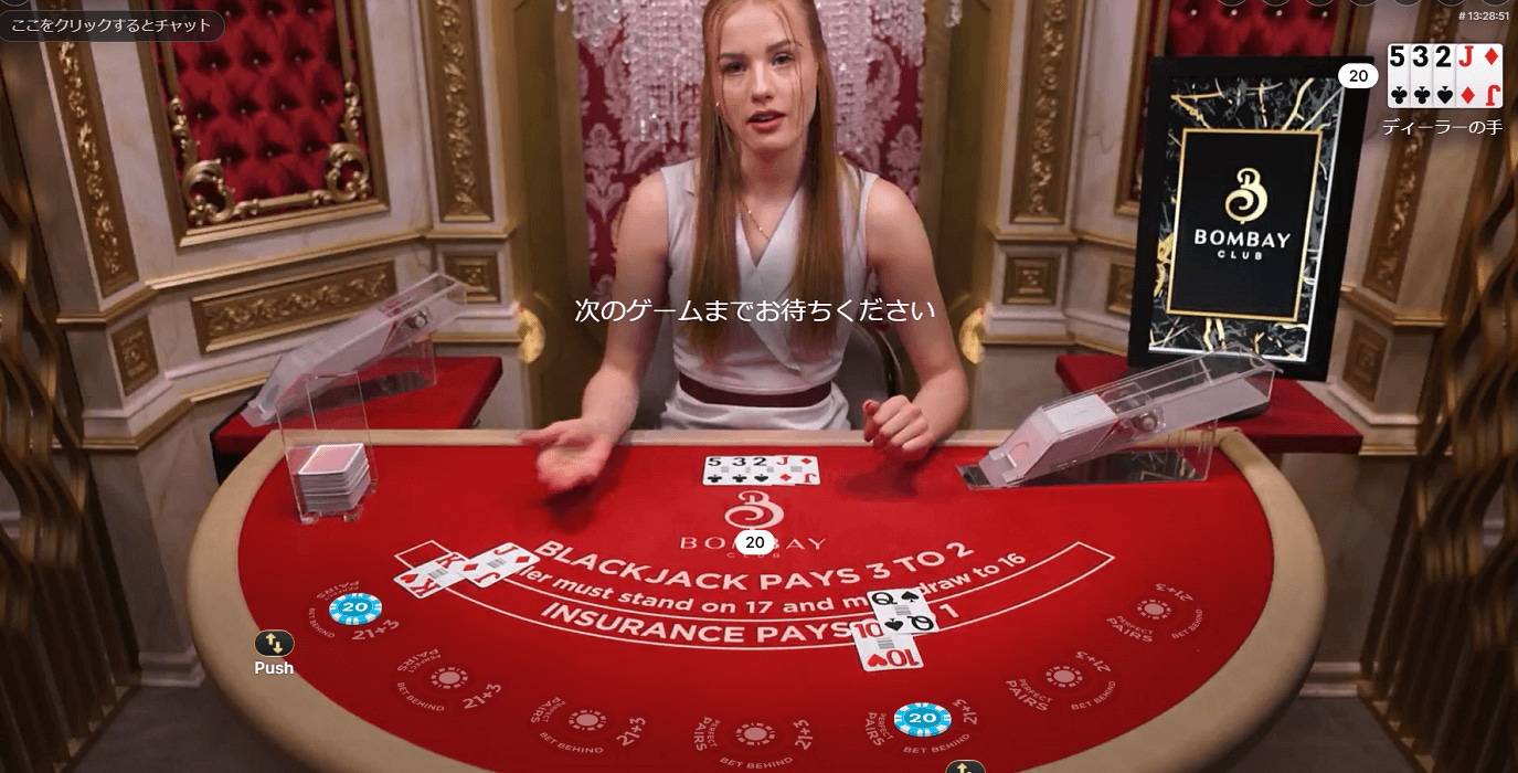 ライブカジノ ブラックジャックのプレイ画面