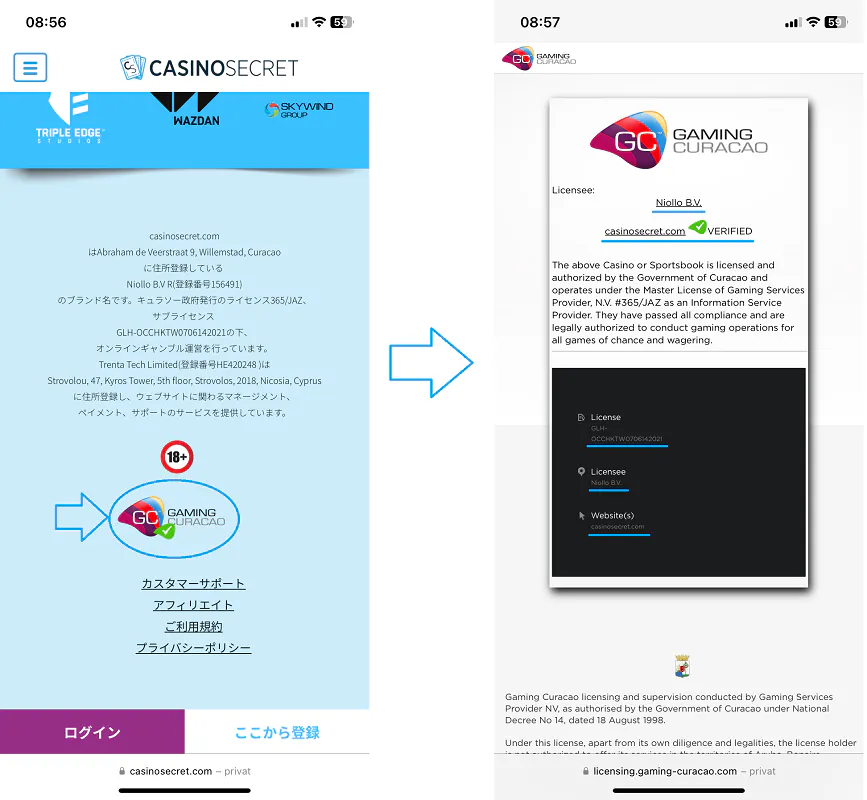 カジノシークレット ライセンスの確認方法