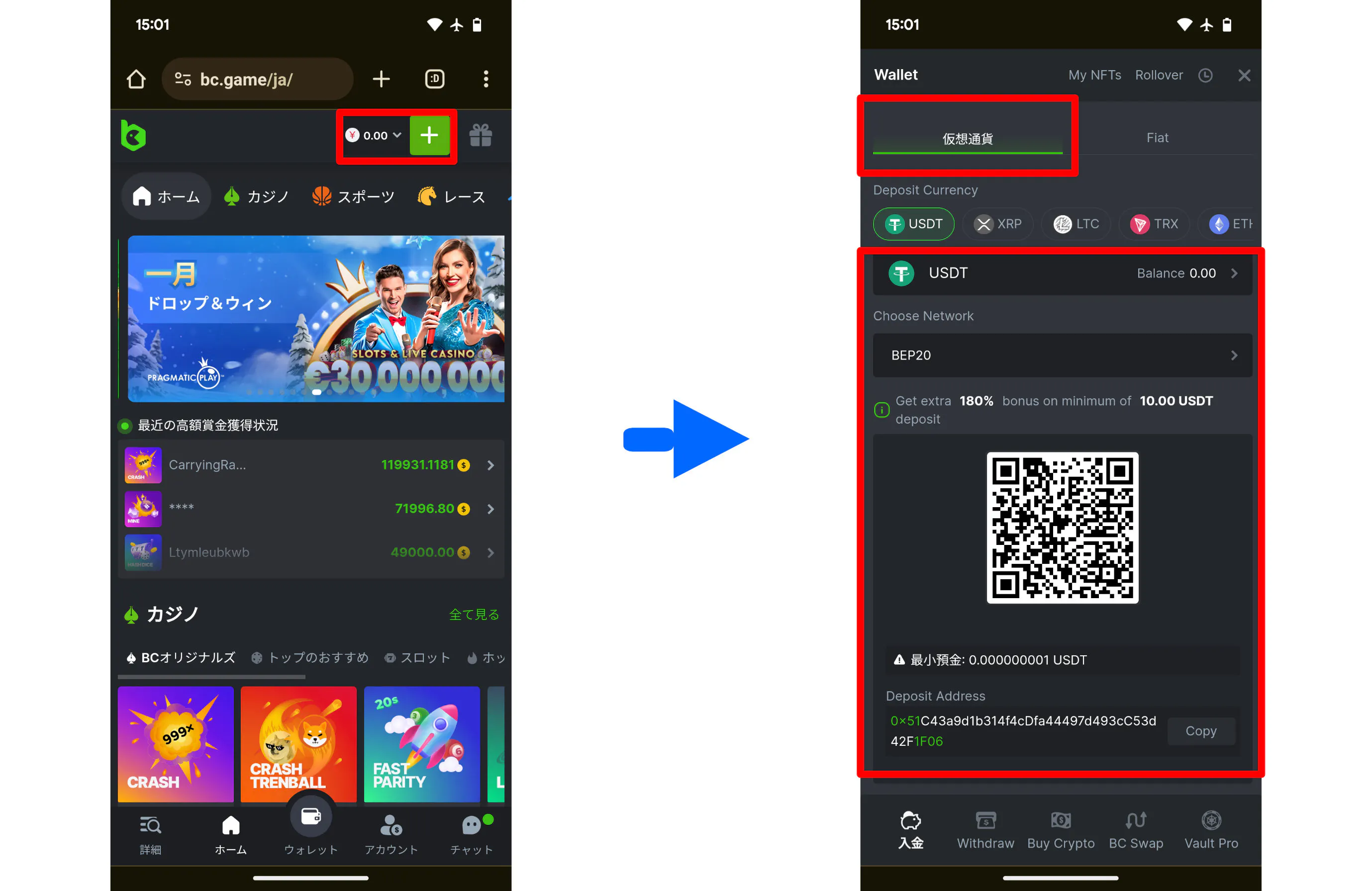 BCゲーム 仮想通貨入金画面