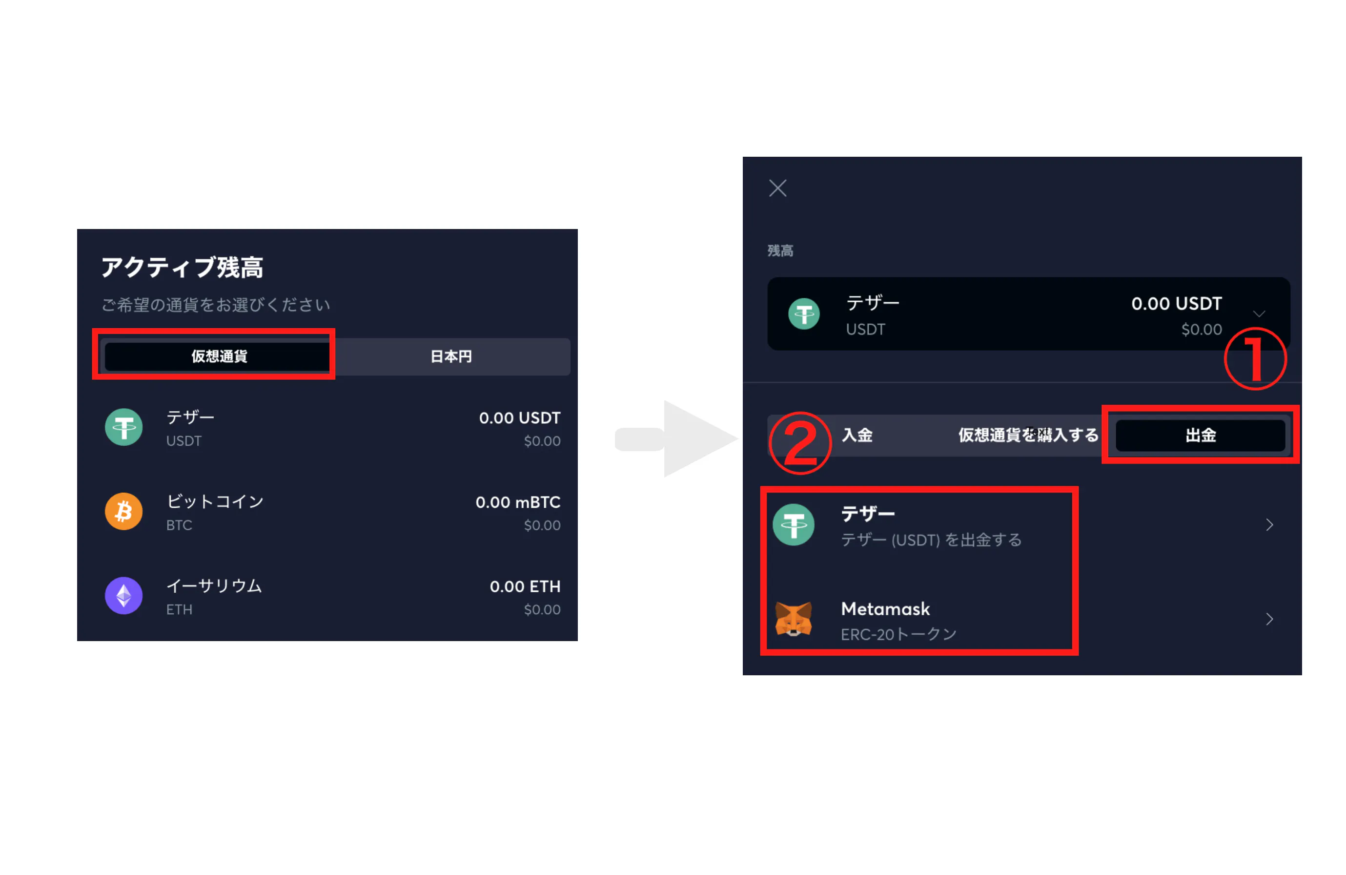 出金手順1