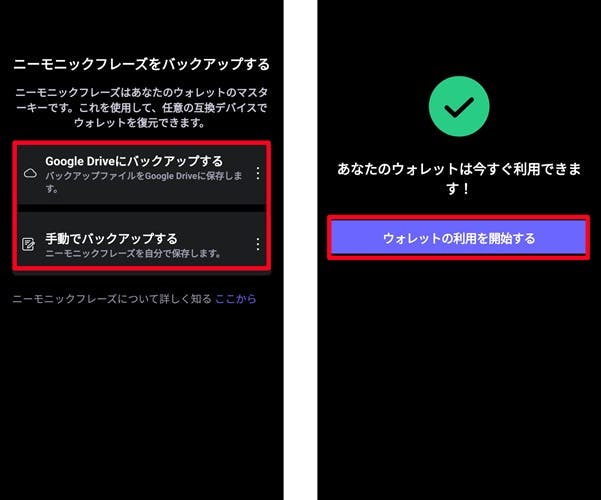 Safepal ウォレットの作成手順2