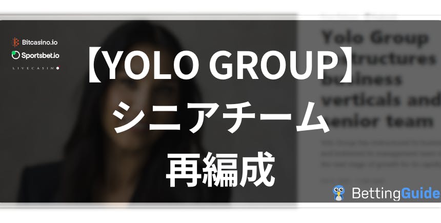 Yolo Group シニアチーム 再編成