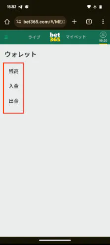 bet365 入金手順2