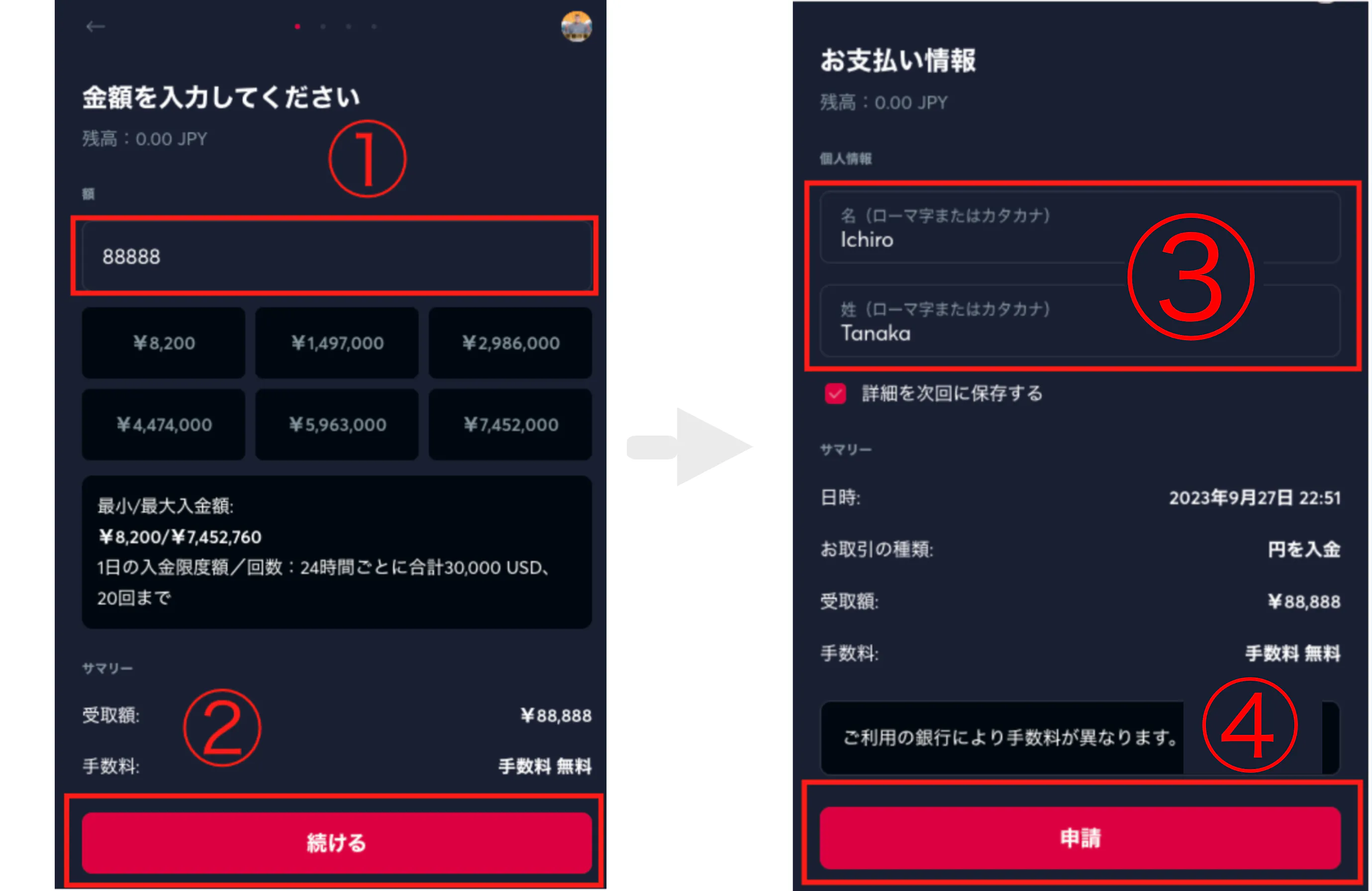 入金手順2