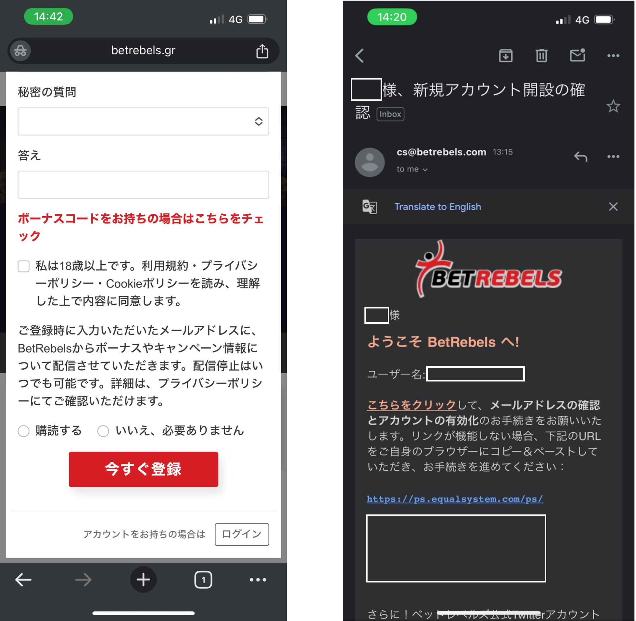 ベットレベルズ アカウント登録手順2