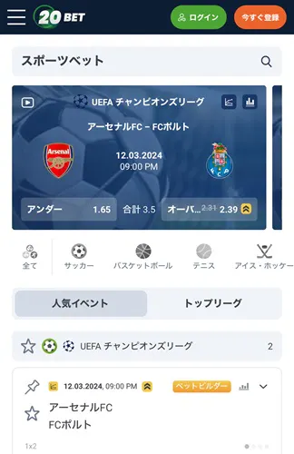 20Bet スポーツブック