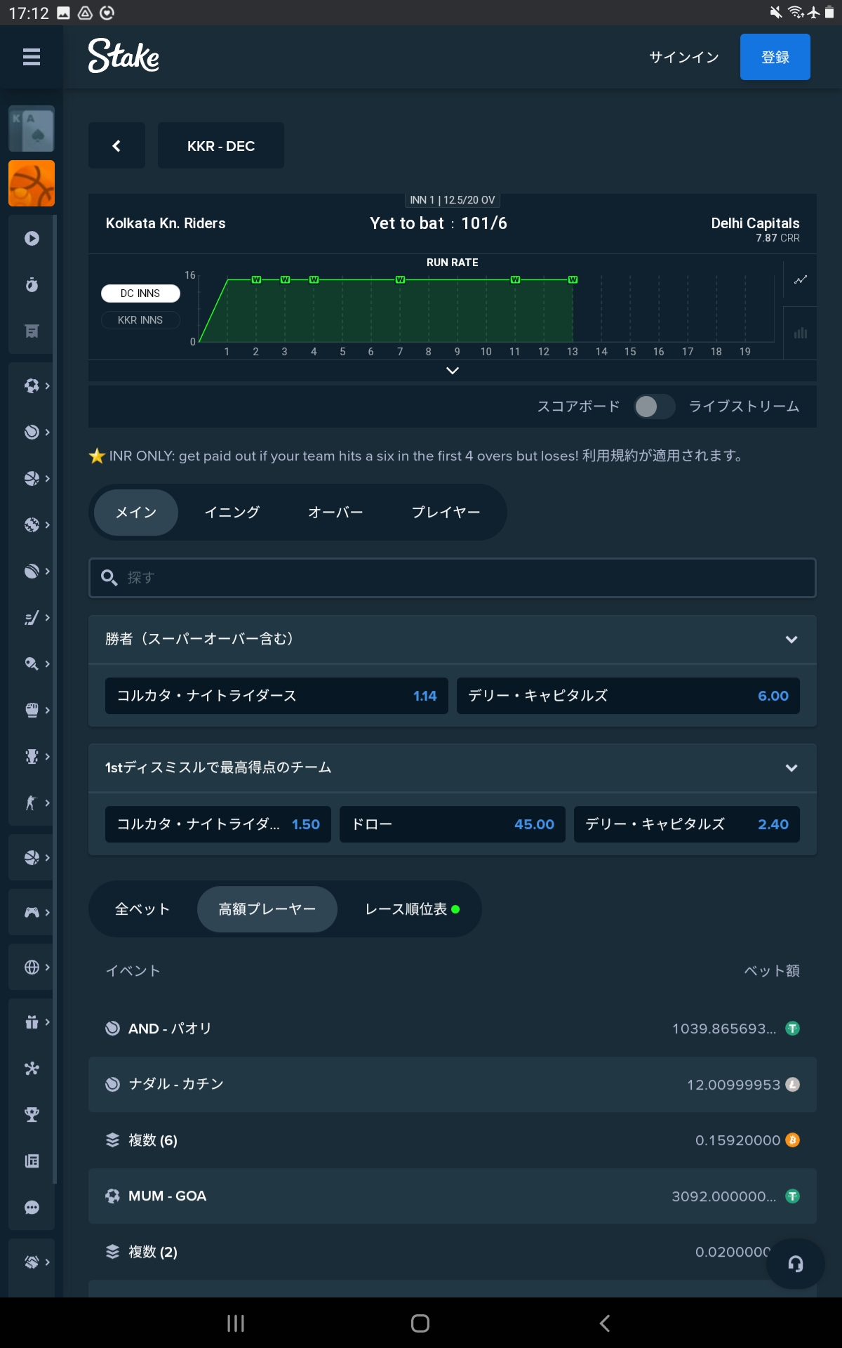 ステーク アプリ Android 3