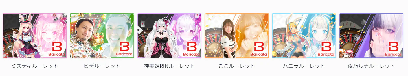 ミスティーノ Baricata ルーレット