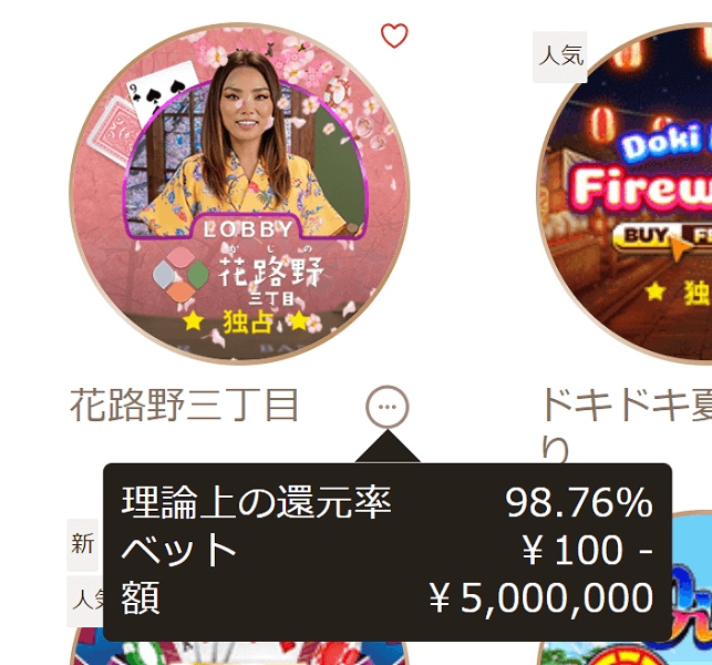 遊雅堂の特別ライブカジノテーブル