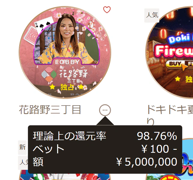 遊雅堂の特別ライブカジノテーブル