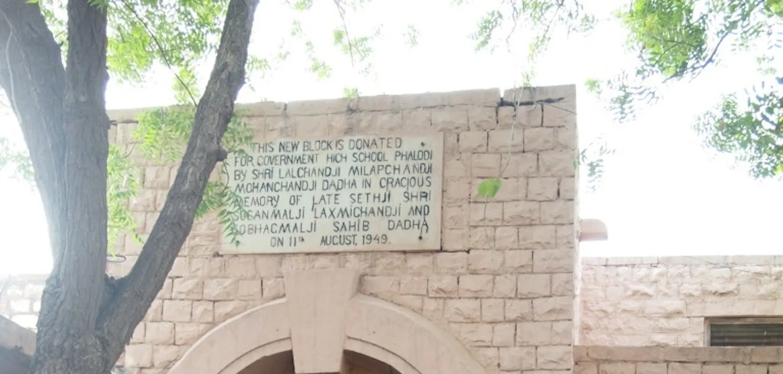 View of the Dadha Annexe at the School, Phalodi