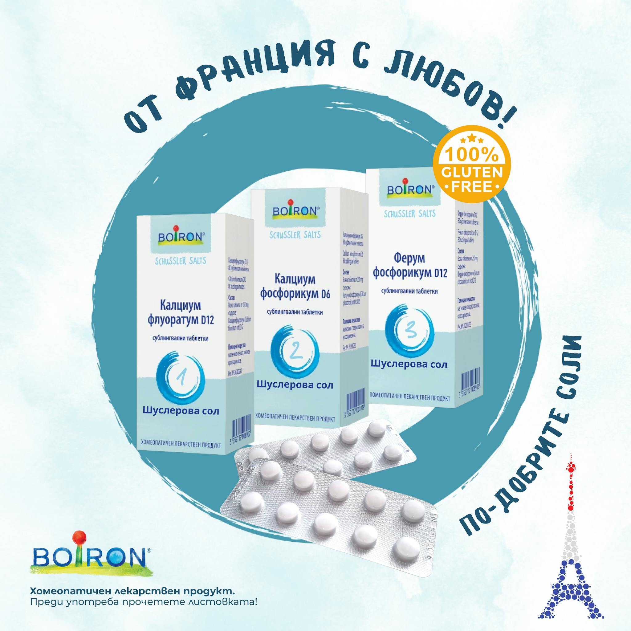 Шуслерови соли® | Boiron